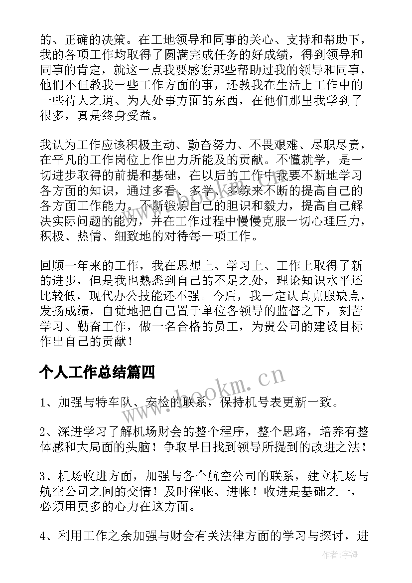 2023年个人工作总结(优秀7篇)