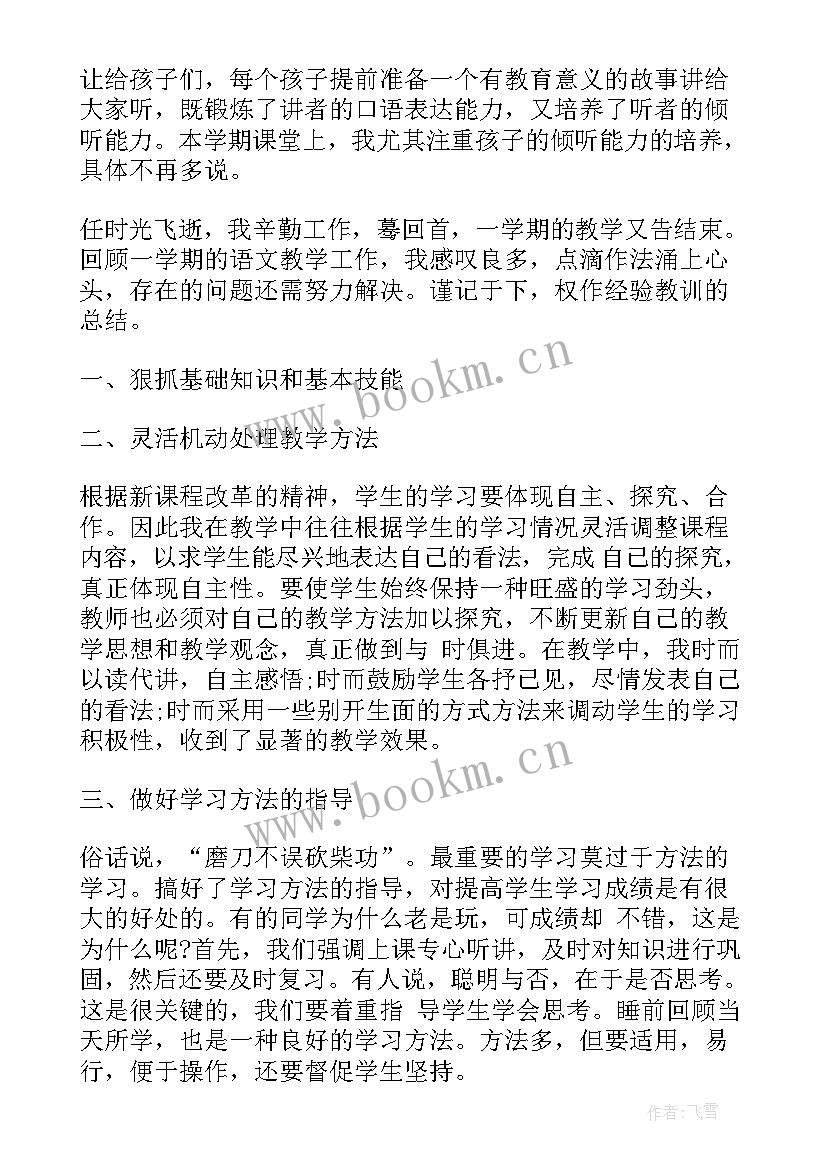 2023年五年级班主任工作总结 五年级语文教师个人工作总结(精选9篇)