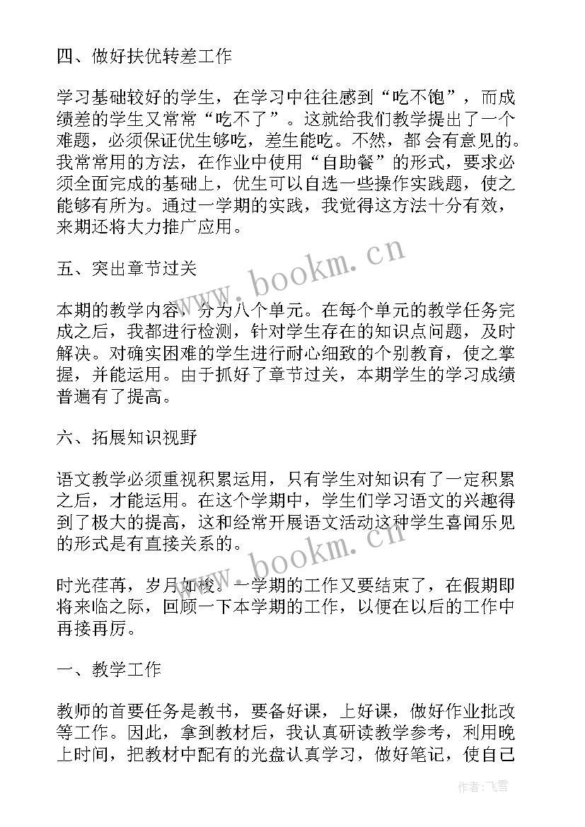 2023年五年级班主任工作总结 五年级语文教师个人工作总结(精选9篇)