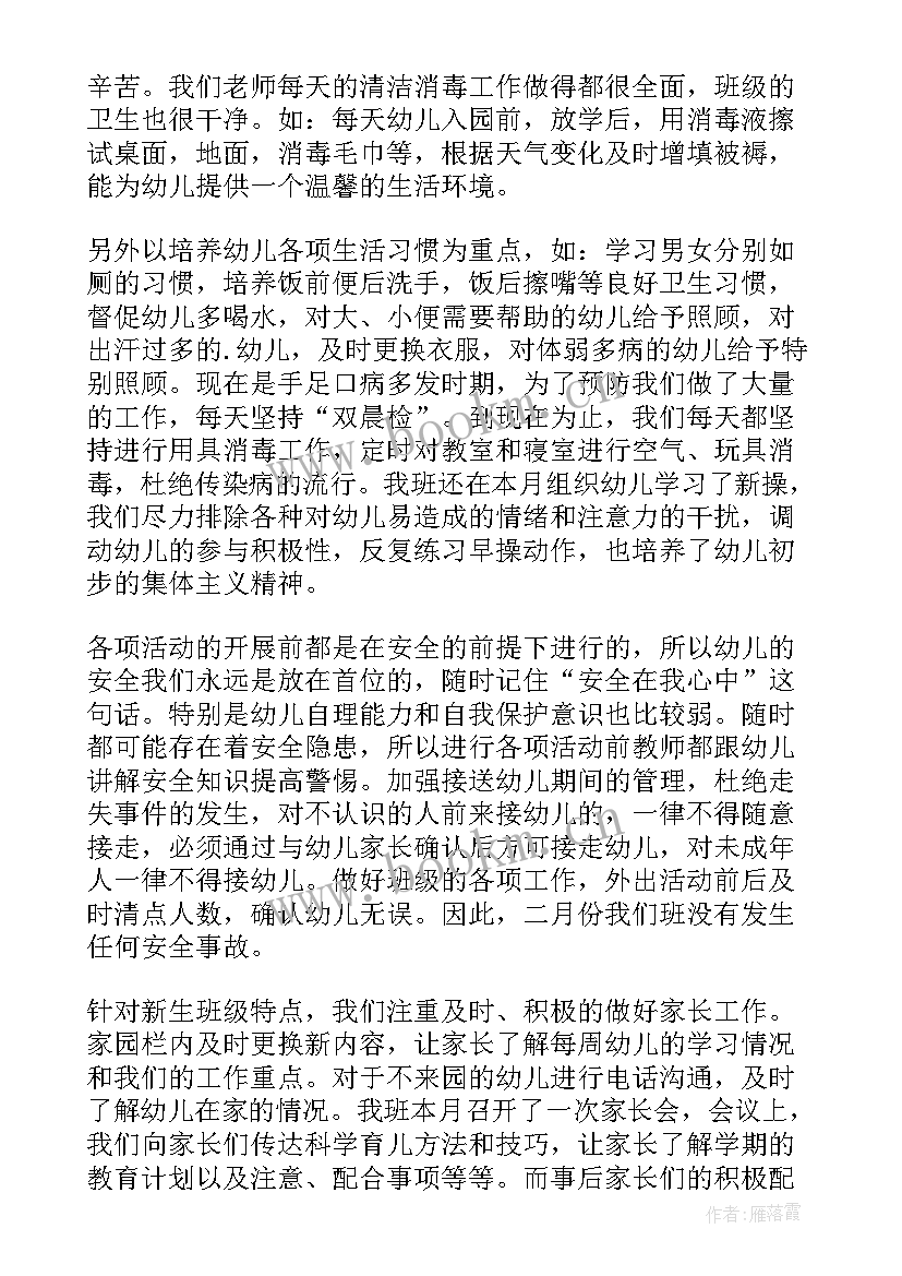 最新幼儿教师总结会发言稿(汇总9篇)