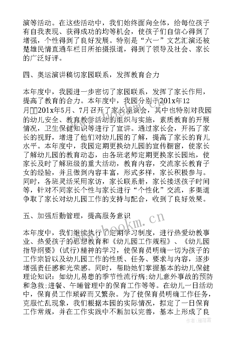 最新幼儿教师总结会发言稿(汇总9篇)