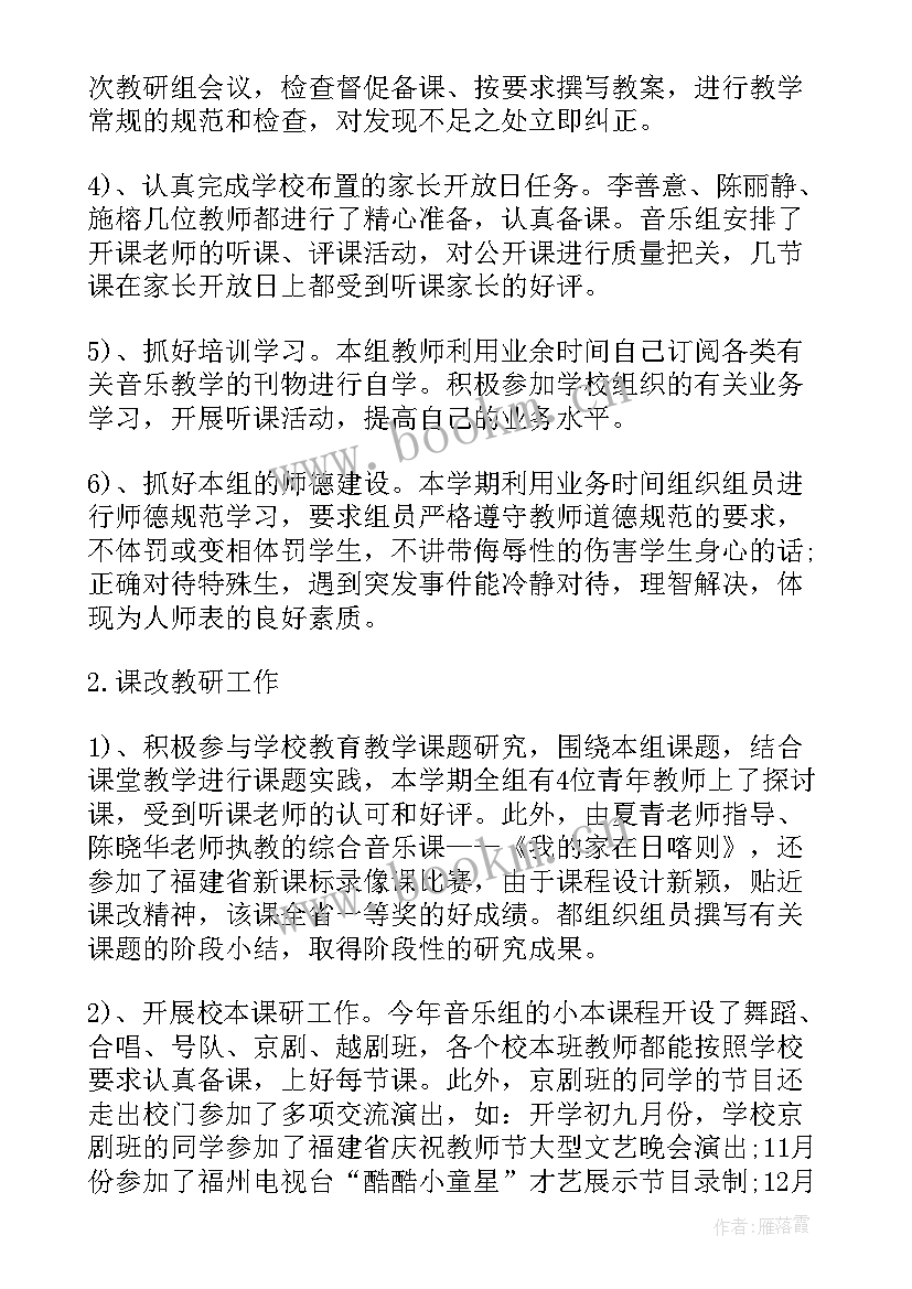 2023年县教育局教研室工作总结 教研教学工作总结(通用6篇)