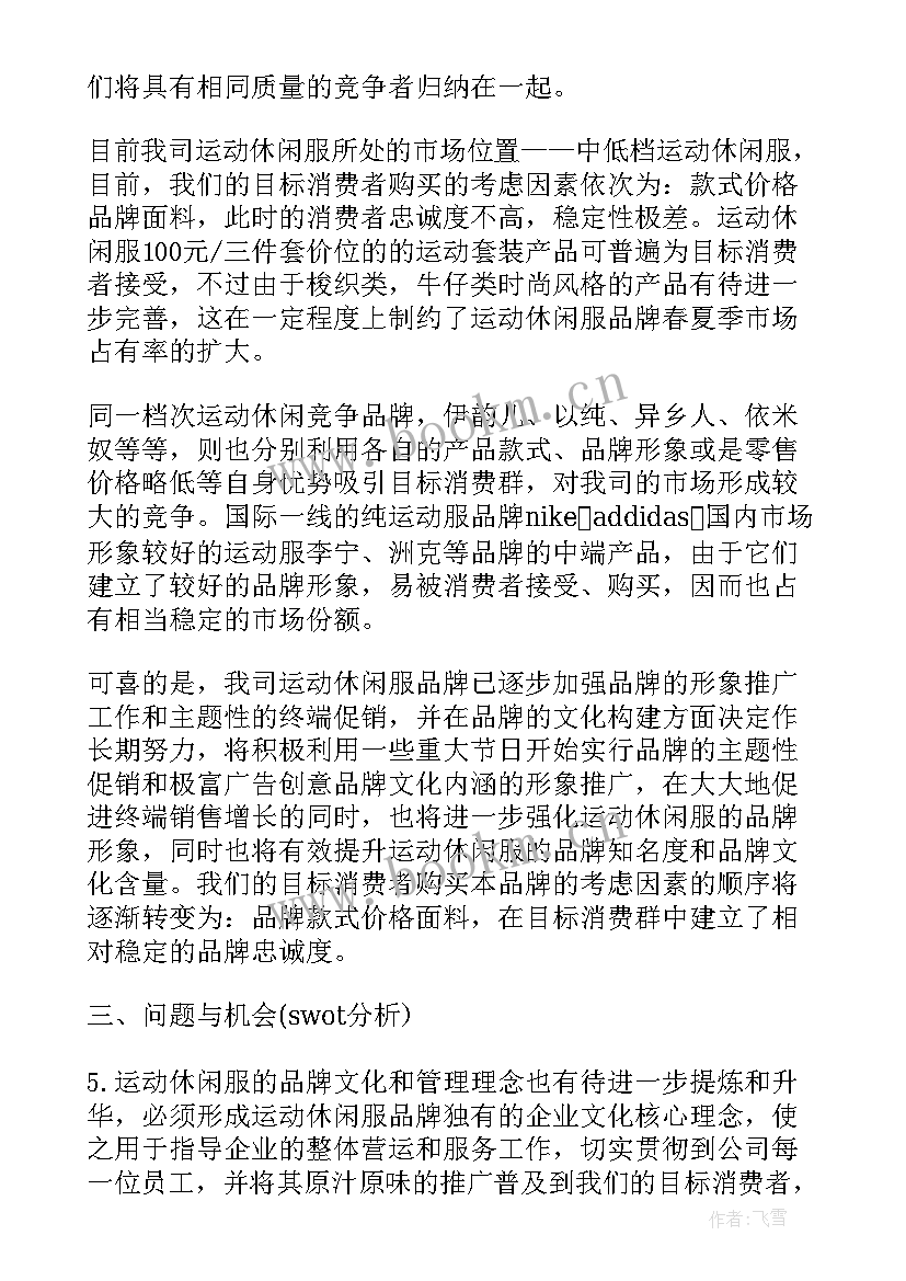 2023年大宗商品工作总结(大全5篇)