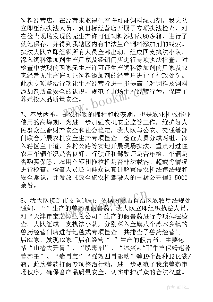 最新农牧股工作总结报告 农牧渔业类合作经营企业合同(实用6篇)