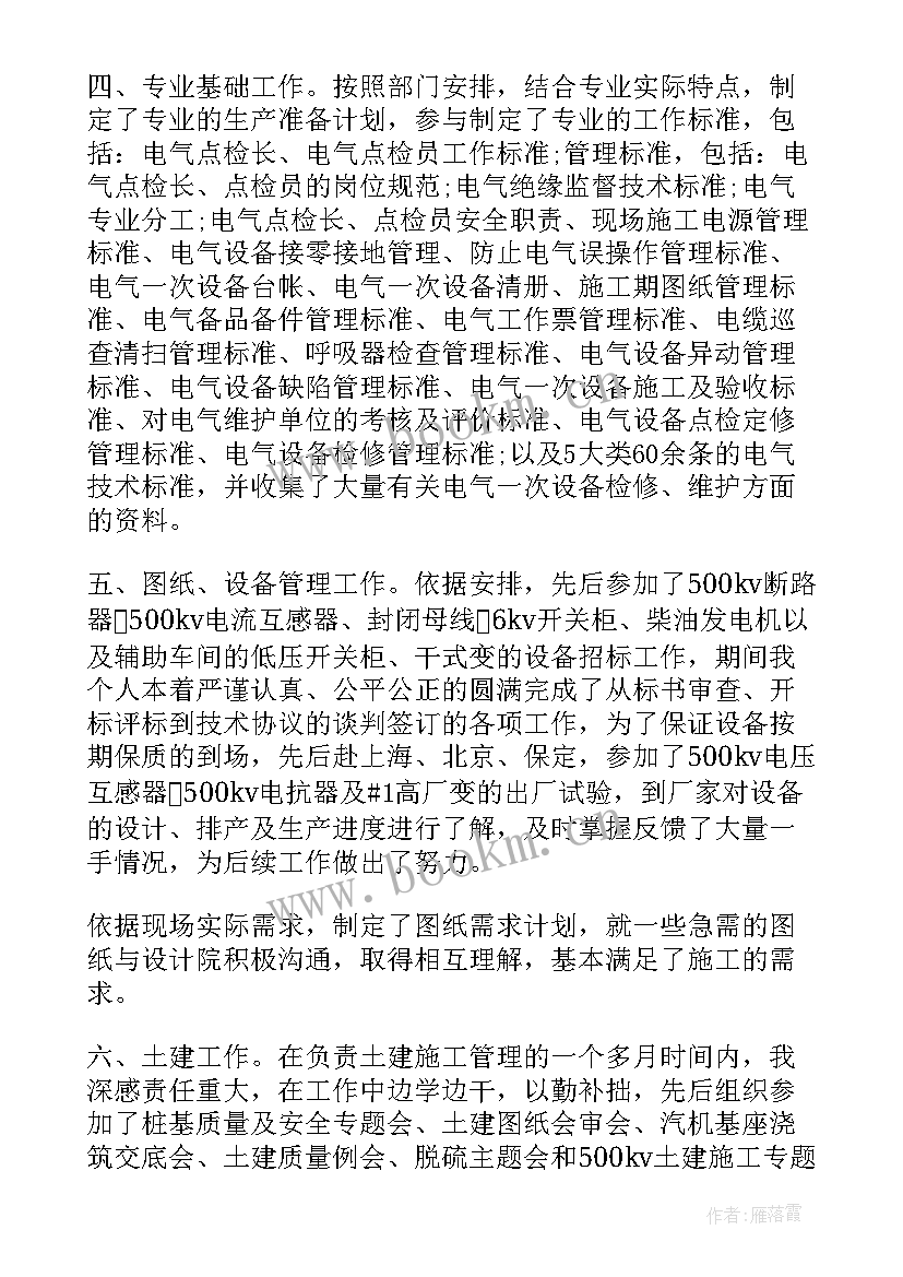 2023年基建工作报告 基建部个人工作总结基建部个人年终工作总结(精选8篇)