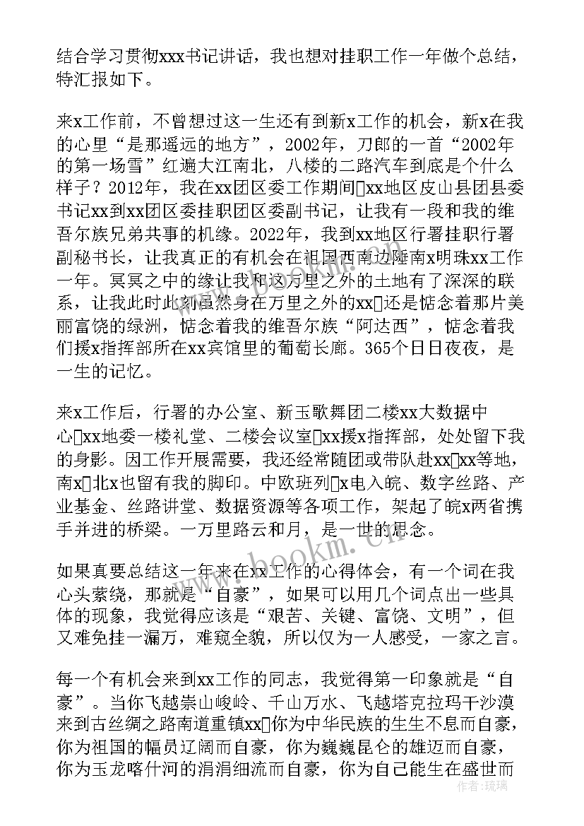 最新挂职称工作总结(优质9篇)