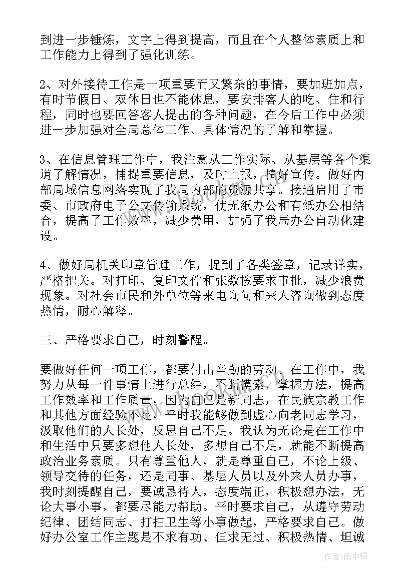 最新年尾工作总结与计划 秘书日常工作总结秘书工作总结工作总结(实用9篇)