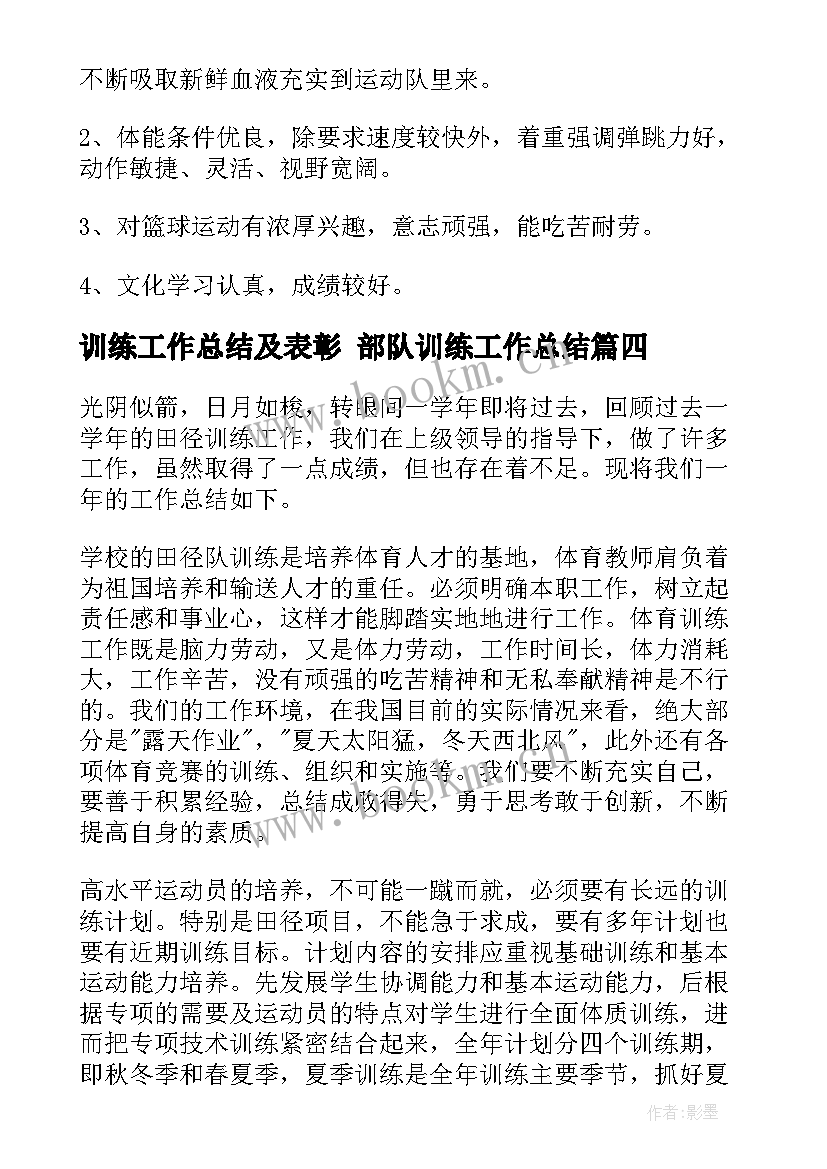 最新训练工作总结及表彰 部队训练工作总结(汇总5篇)