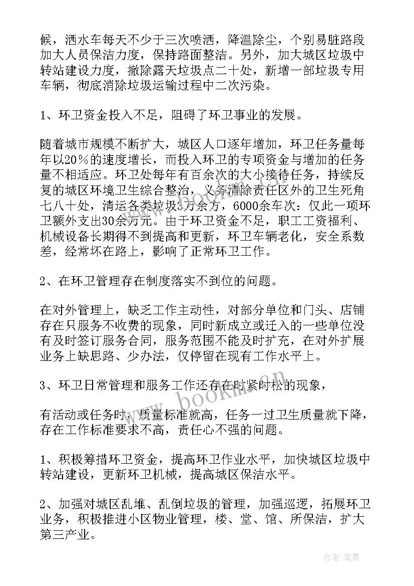 环卫处年度工作总结 环卫工作总结(模板10篇)