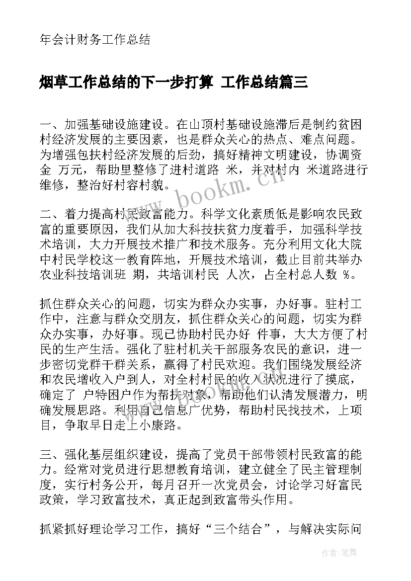 最新烟草工作总结的下一步打算 工作总结(优秀5篇)