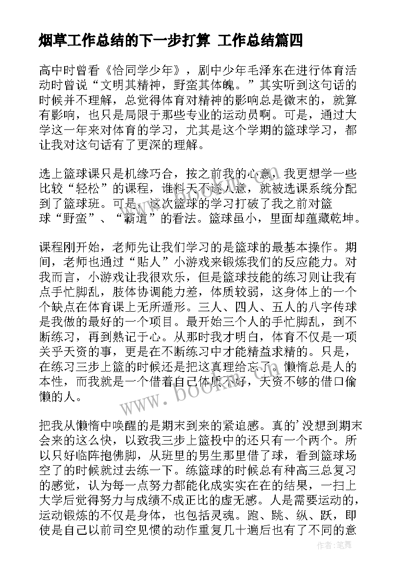 最新烟草工作总结的下一步打算 工作总结(优秀5篇)