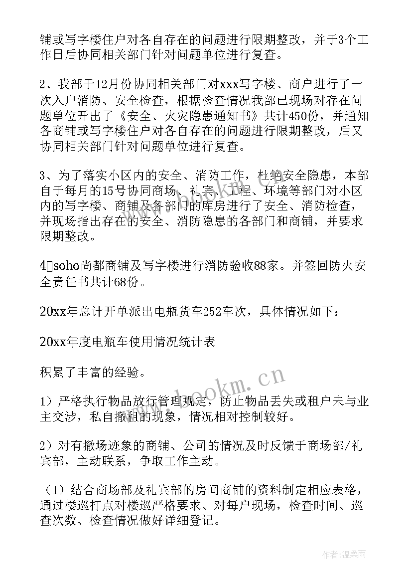 2023年商场安保总结 商场安保年终工作总结字(优质5篇)