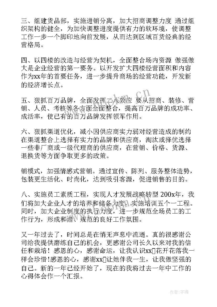 百货商场年终工作总结 百货销售工作总结(优质8篇)