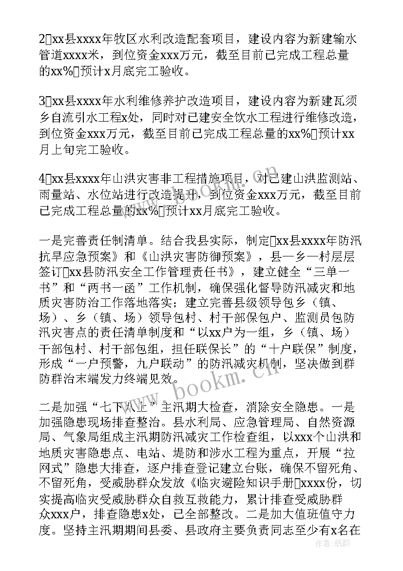 水利试验工作总结汇报 水利局工作总结(通用7篇)