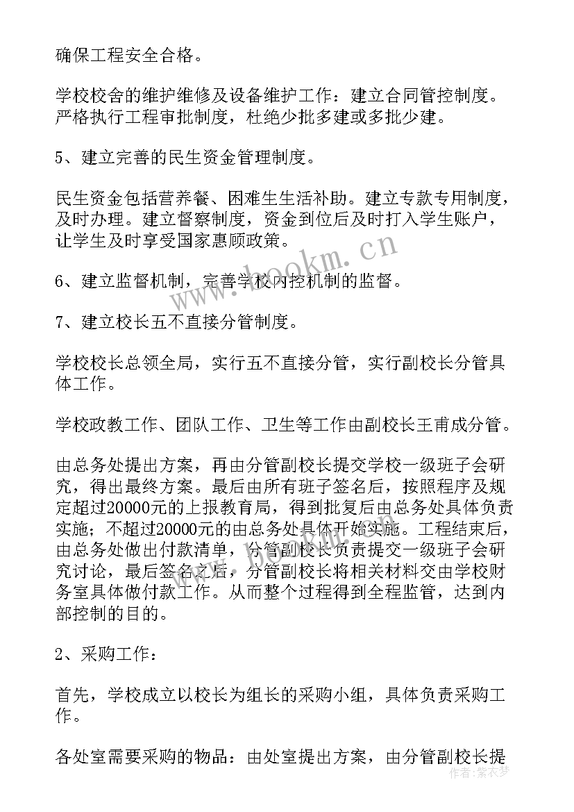 学校双创部工作计划表 学校学校工作计划(通用5篇)