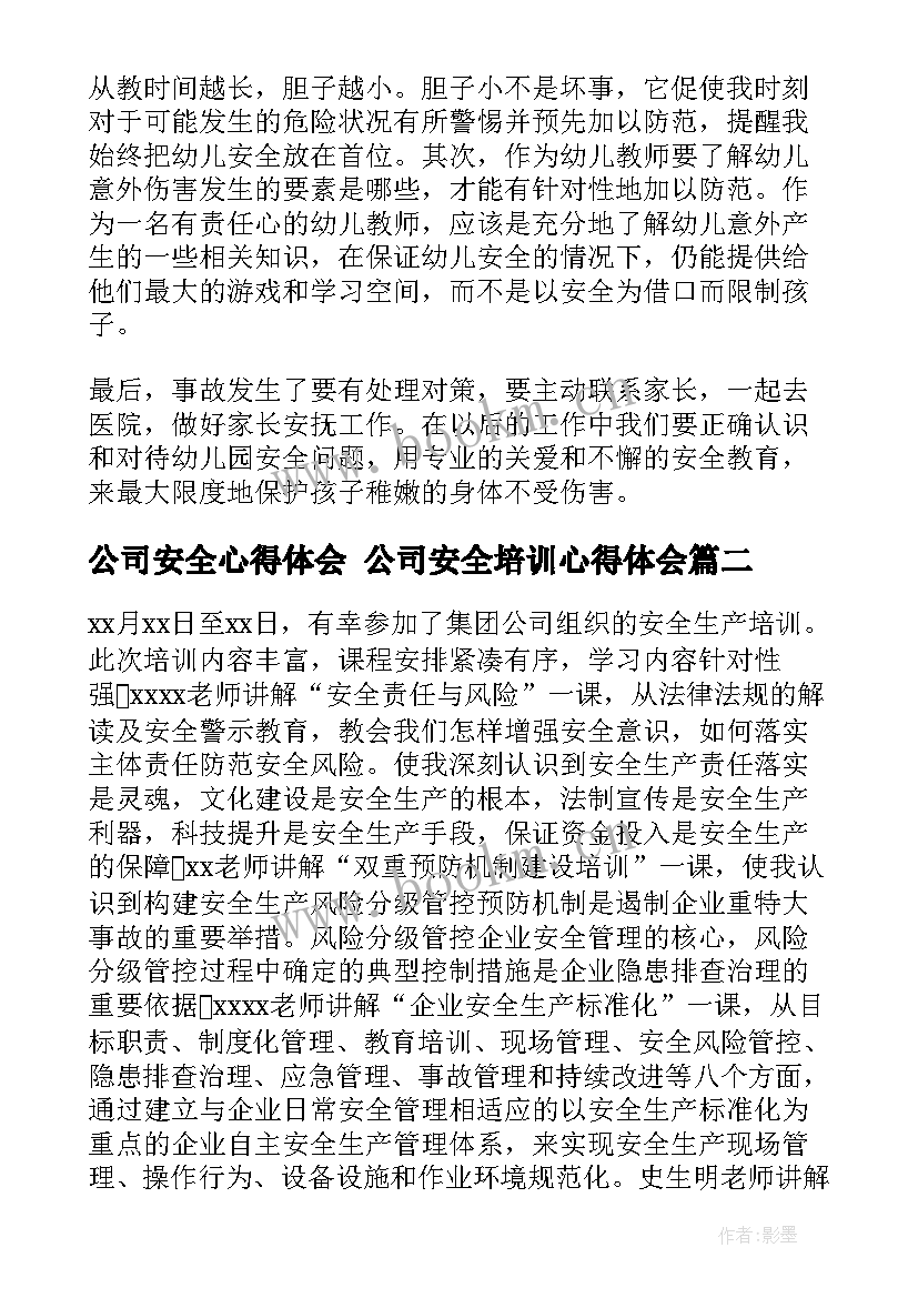 2023年公司安全心得体会 公司安全培训心得体会(精选9篇)