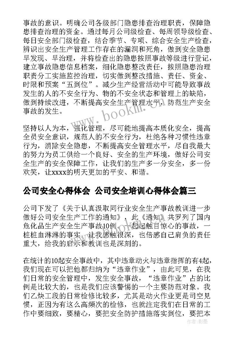 2023年公司安全心得体会 公司安全培训心得体会(精选9篇)