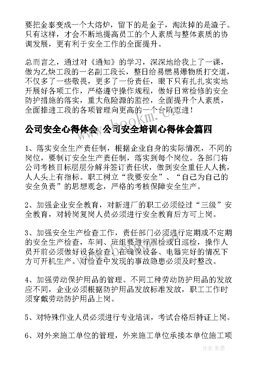 2023年公司安全心得体会 公司安全培训心得体会(精选9篇)