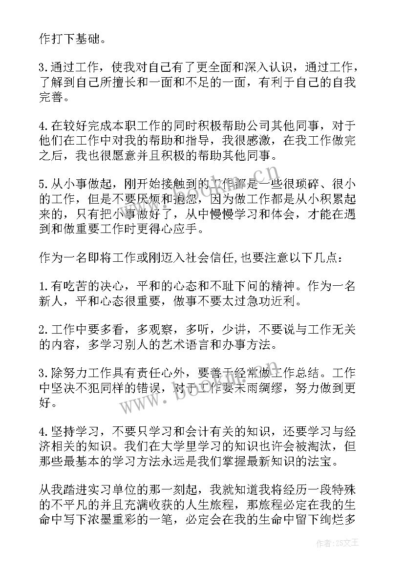 房屋审查表 工作总结报告(实用8篇)