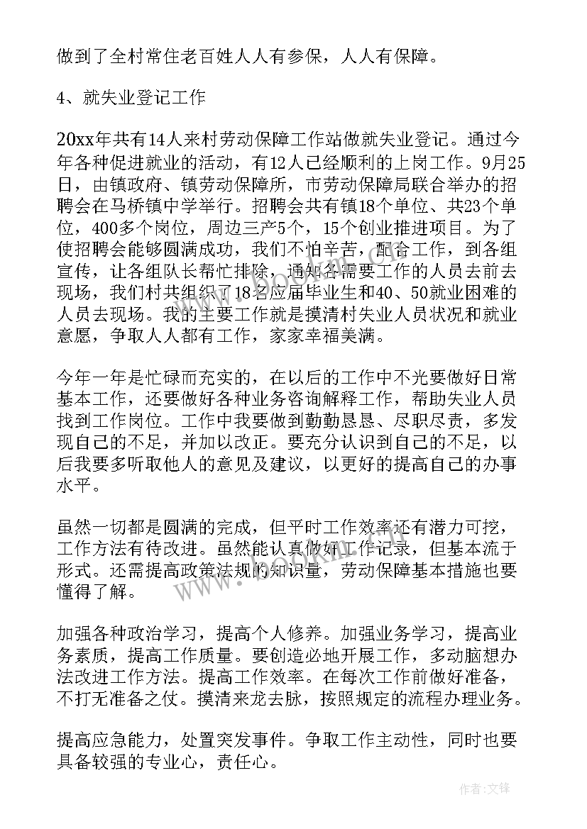 2023年部队运输保障总结 社会保障工作总结(模板8篇)