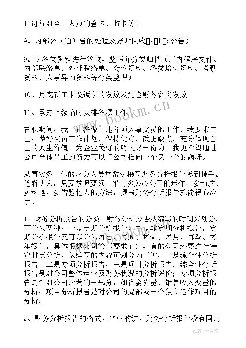 2023年统计年终工作总结报告 统计年终工作总结(模板10篇)