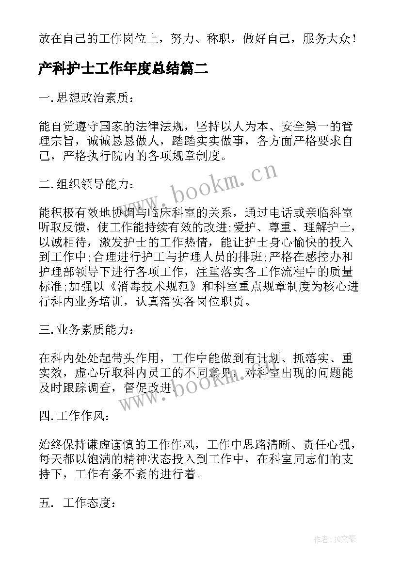 最新产科护士工作年度总结(模板9篇)