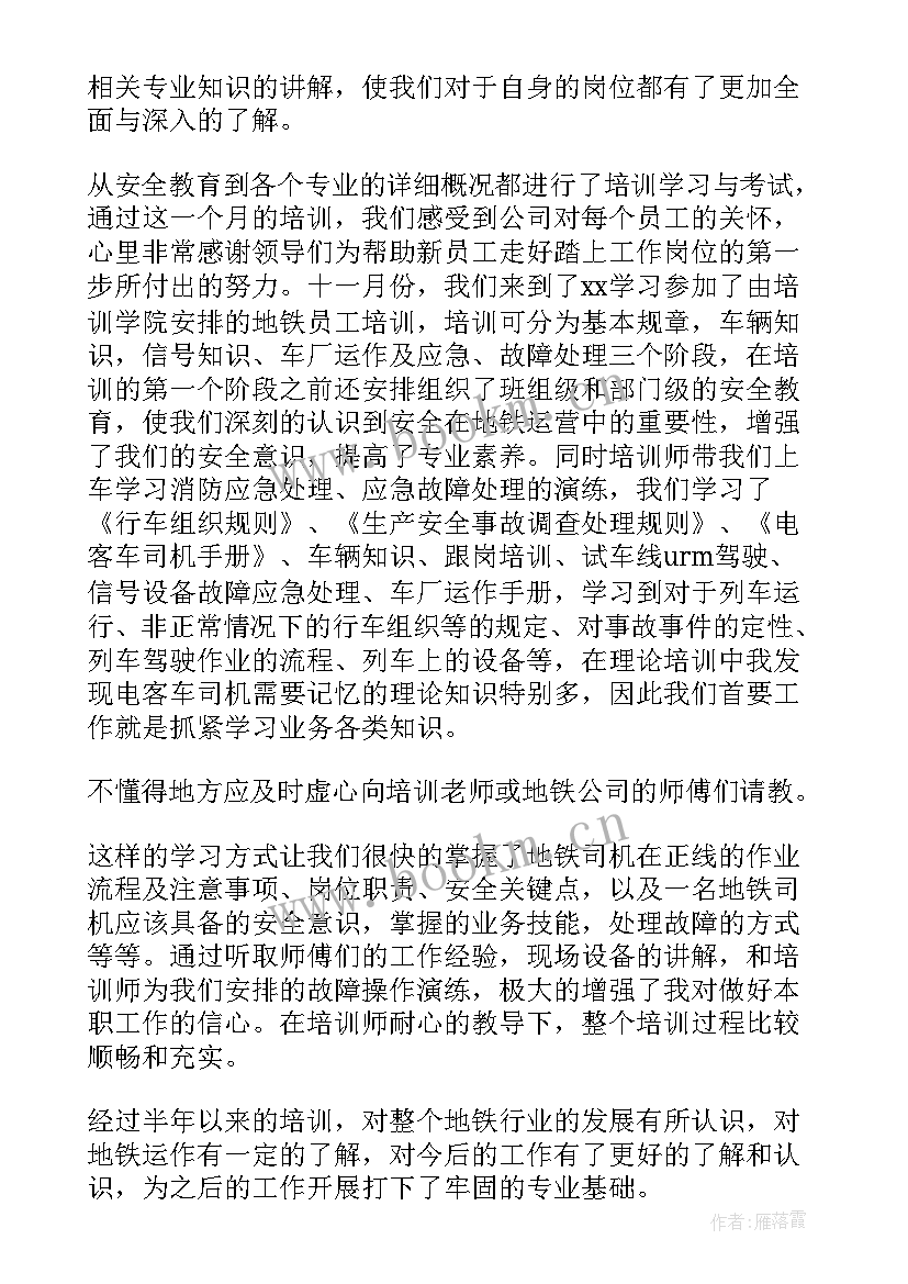 地铁护卫工作总结(汇总7篇)