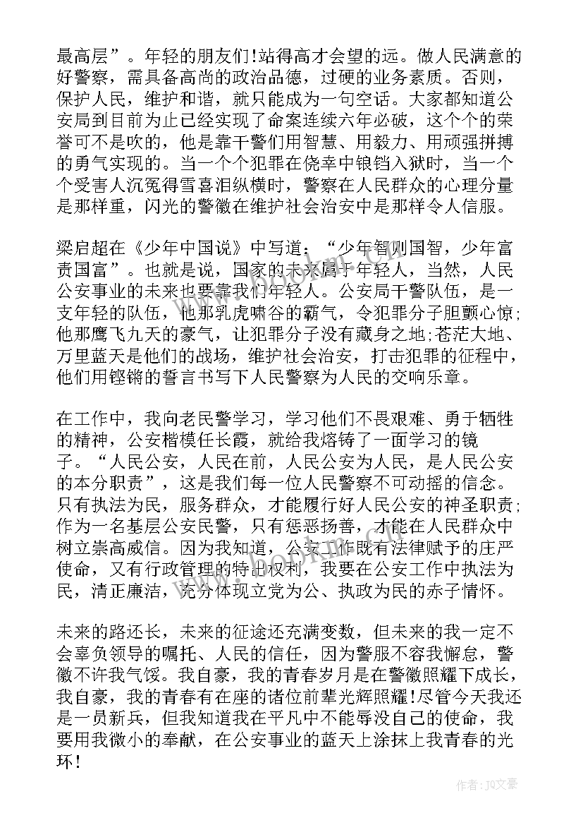 派出所民警工作总结 派出所青年民警演讲稿(优秀6篇)