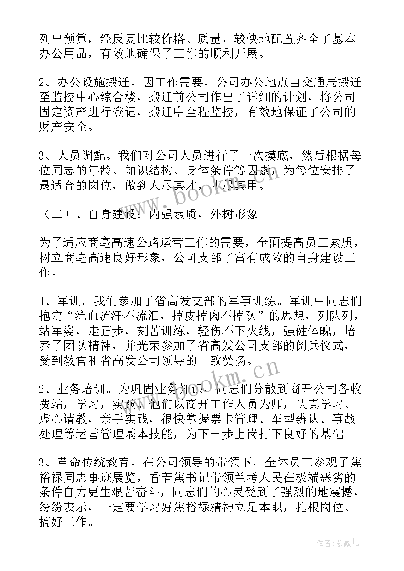 最新高速公路员工年度工作总结 高速交警党建工作总结(优秀10篇)