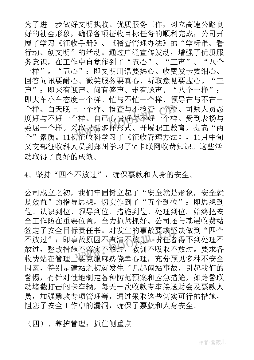 最新高速公路员工年度工作总结 高速交警党建工作总结(优秀10篇)