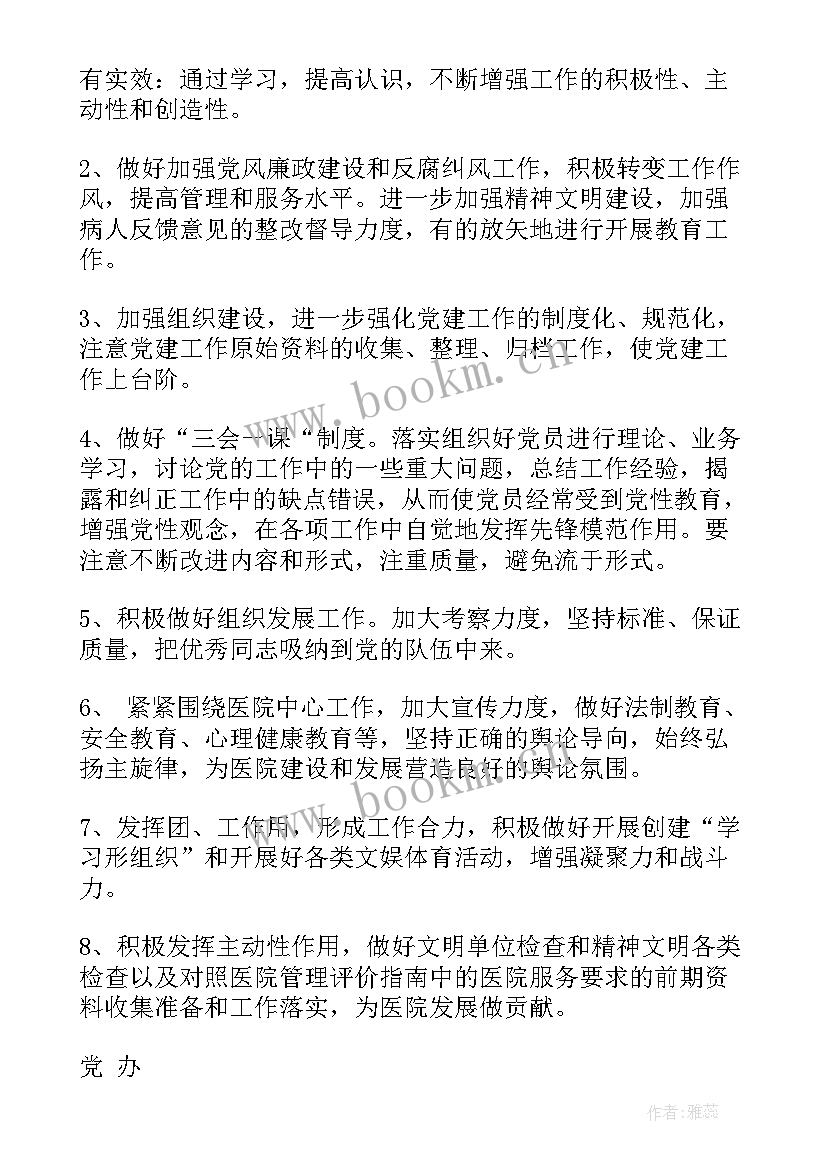 医院办公室的工作总结报告 医院办公室工作总结报告(大全5篇)