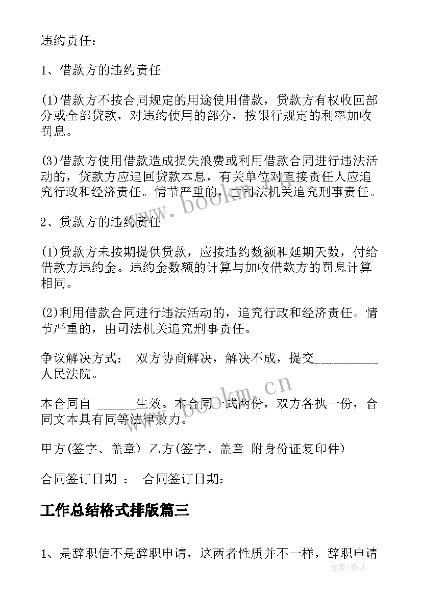 最新工作总结格式排版(优秀7篇)