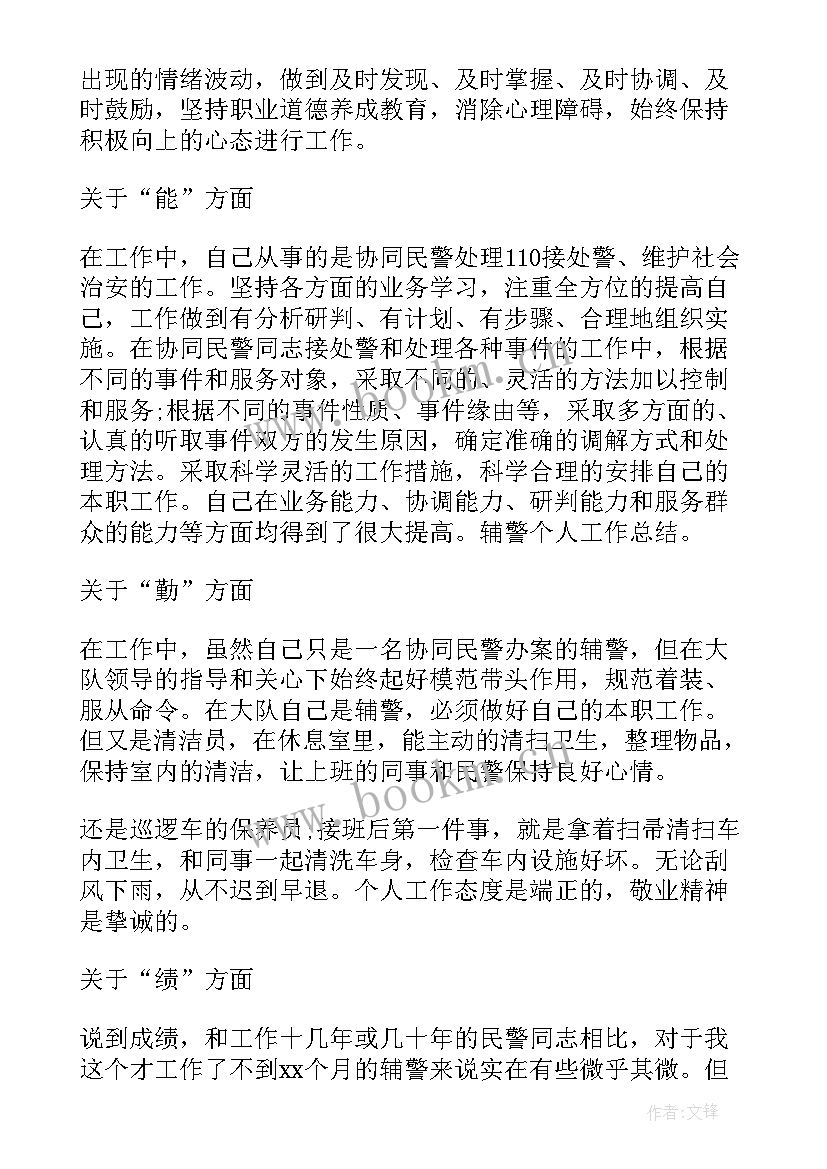 2023年辅警监控人员年终总结(优秀5篇)