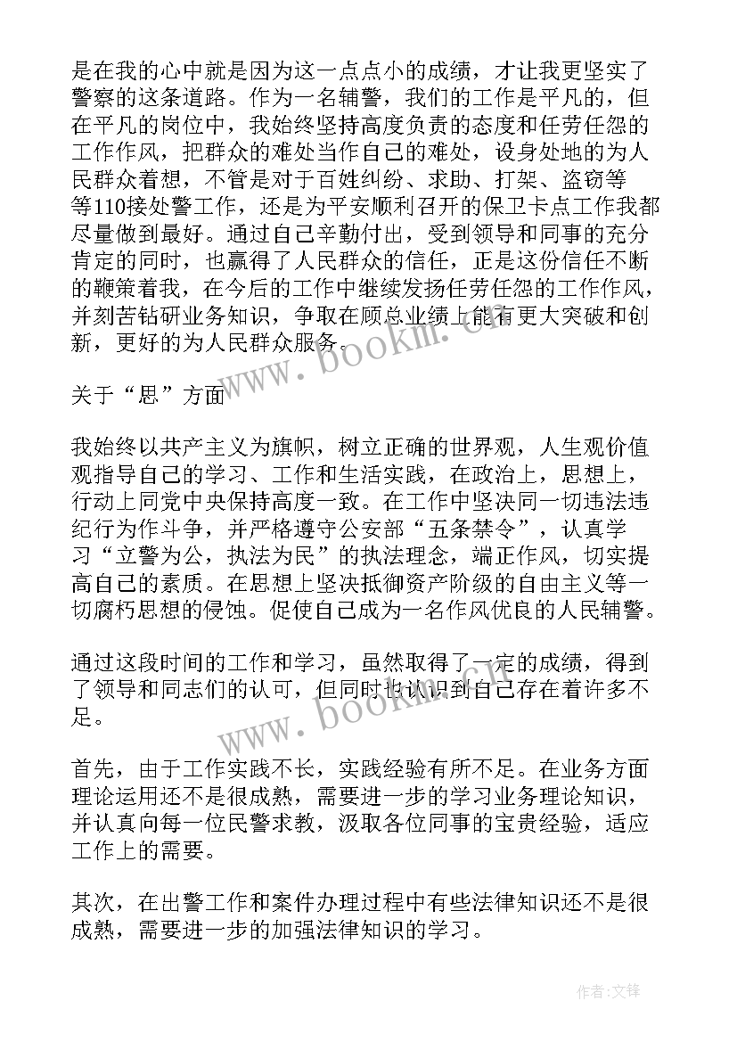 2023年辅警监控人员年终总结(优秀5篇)