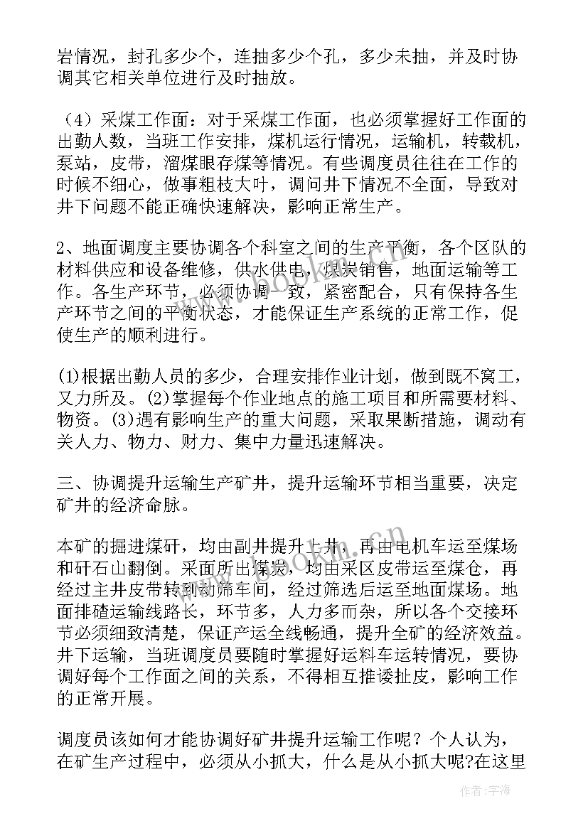 2023年调度宣传报道 调度员工作总结(优秀5篇)