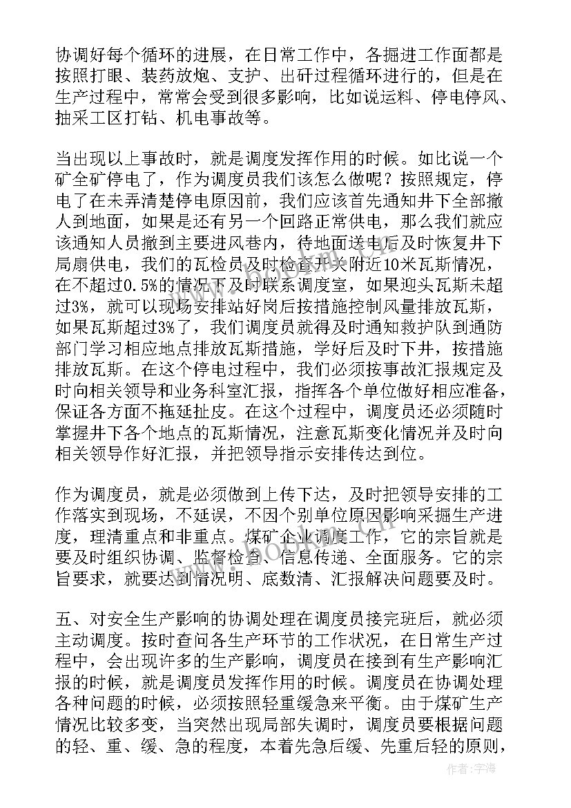 2023年调度宣传报道 调度员工作总结(优秀5篇)