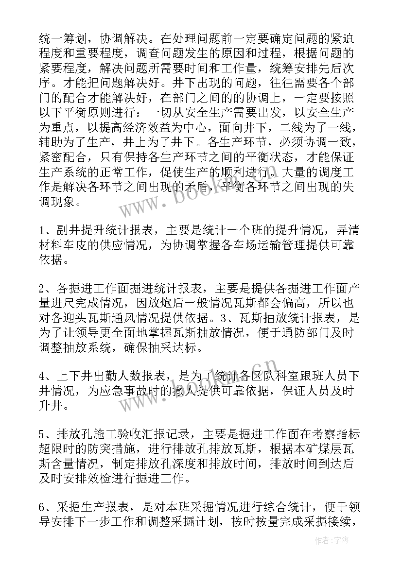 2023年调度宣传报道 调度员工作总结(优秀5篇)