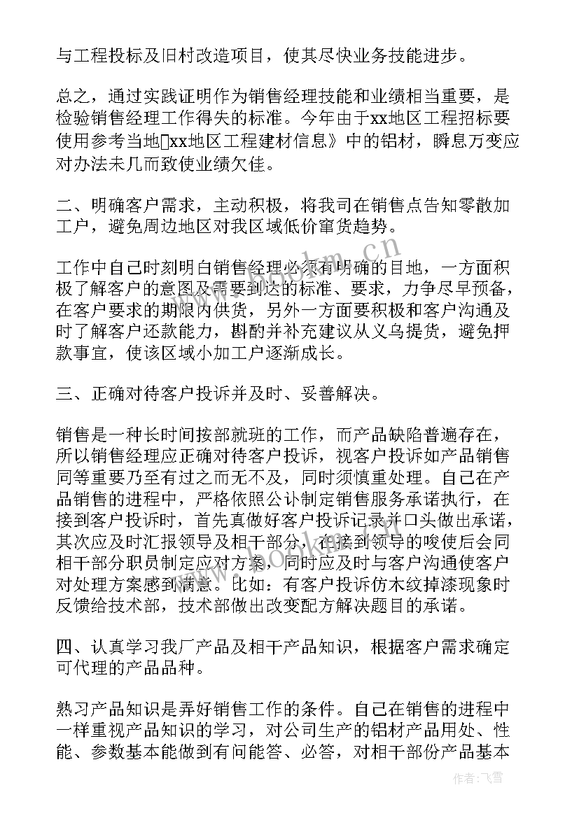 最新营销经理半年工作总结(优秀6篇)