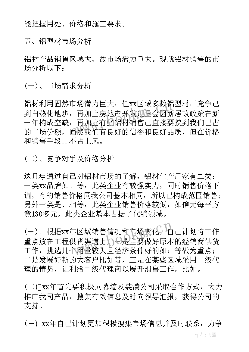 最新营销经理半年工作总结(优秀6篇)