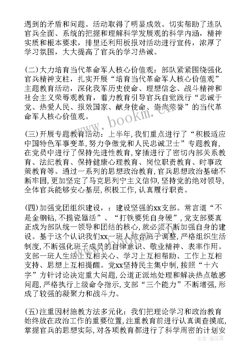 战备值班工作总结(大全5篇)