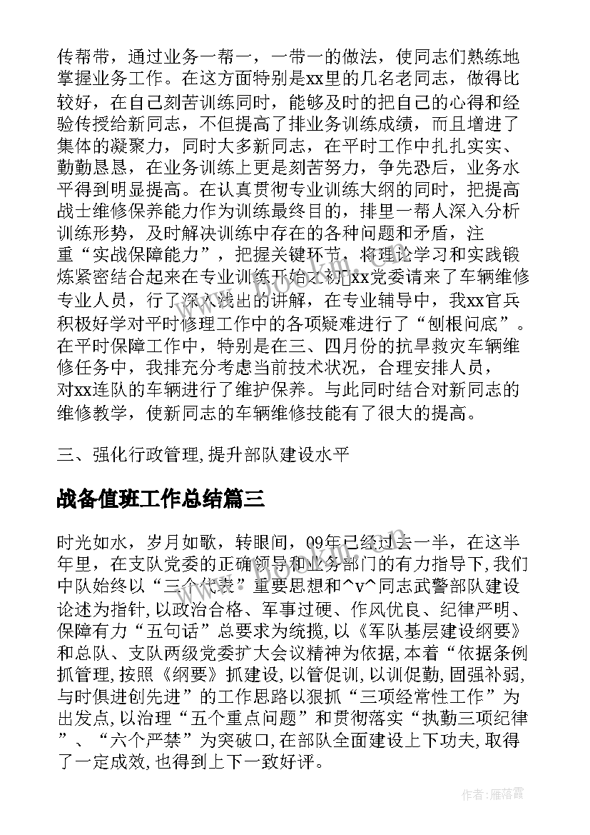 战备值班工作总结(大全5篇)