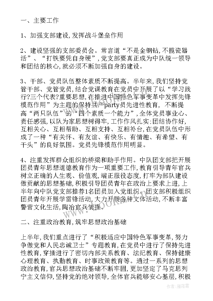 战备值班工作总结(大全5篇)