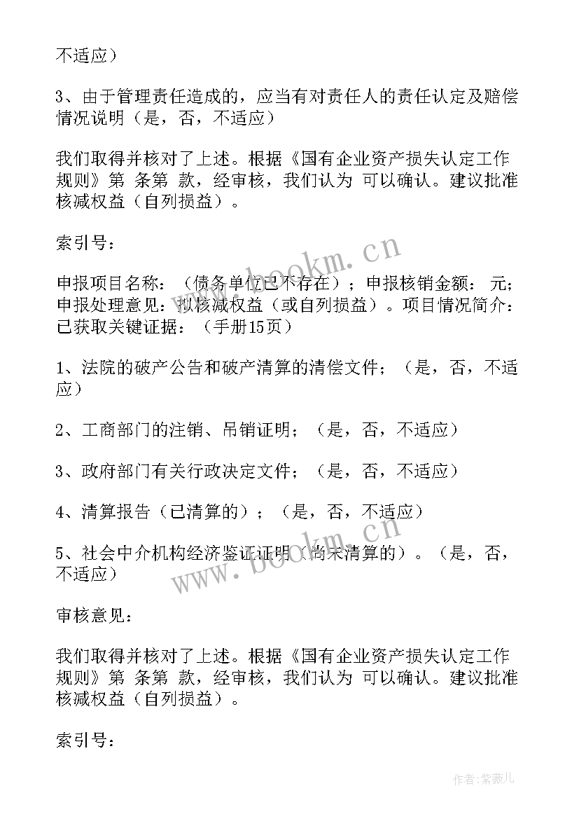 清产核资工作简报(通用5篇)