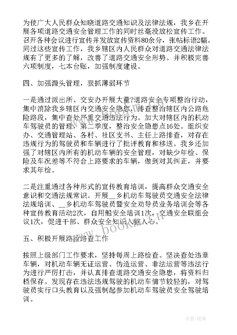 交通工作总结 交通安全工作总结(通用6篇)