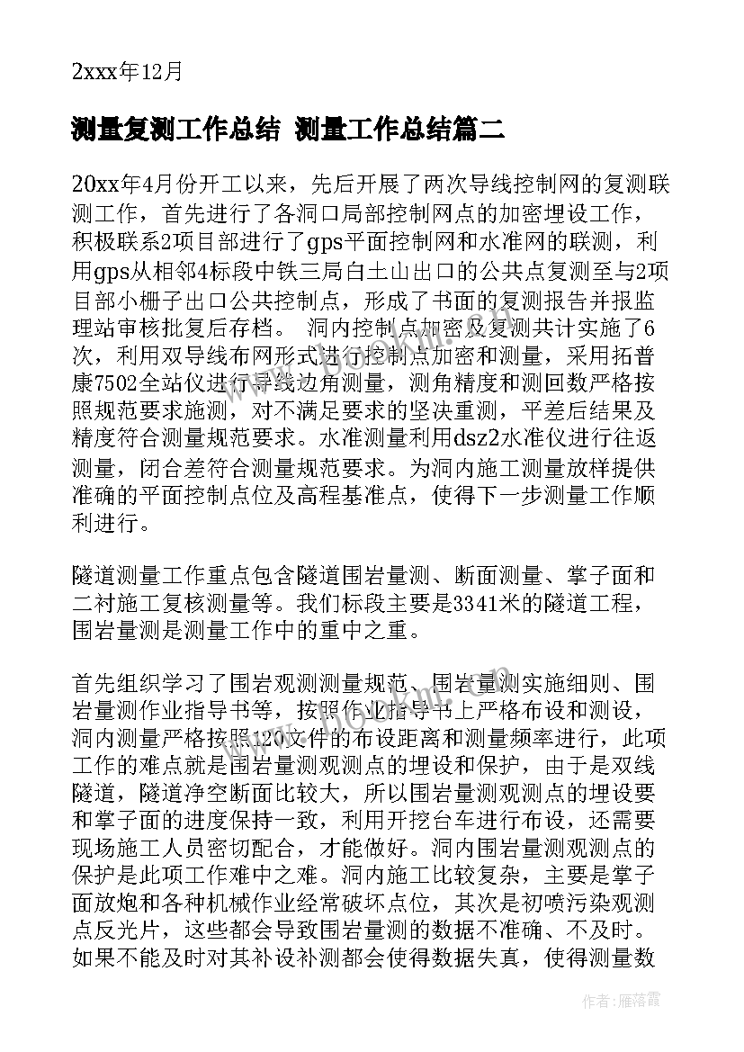 2023年测量复测工作总结 测量工作总结(实用6篇)