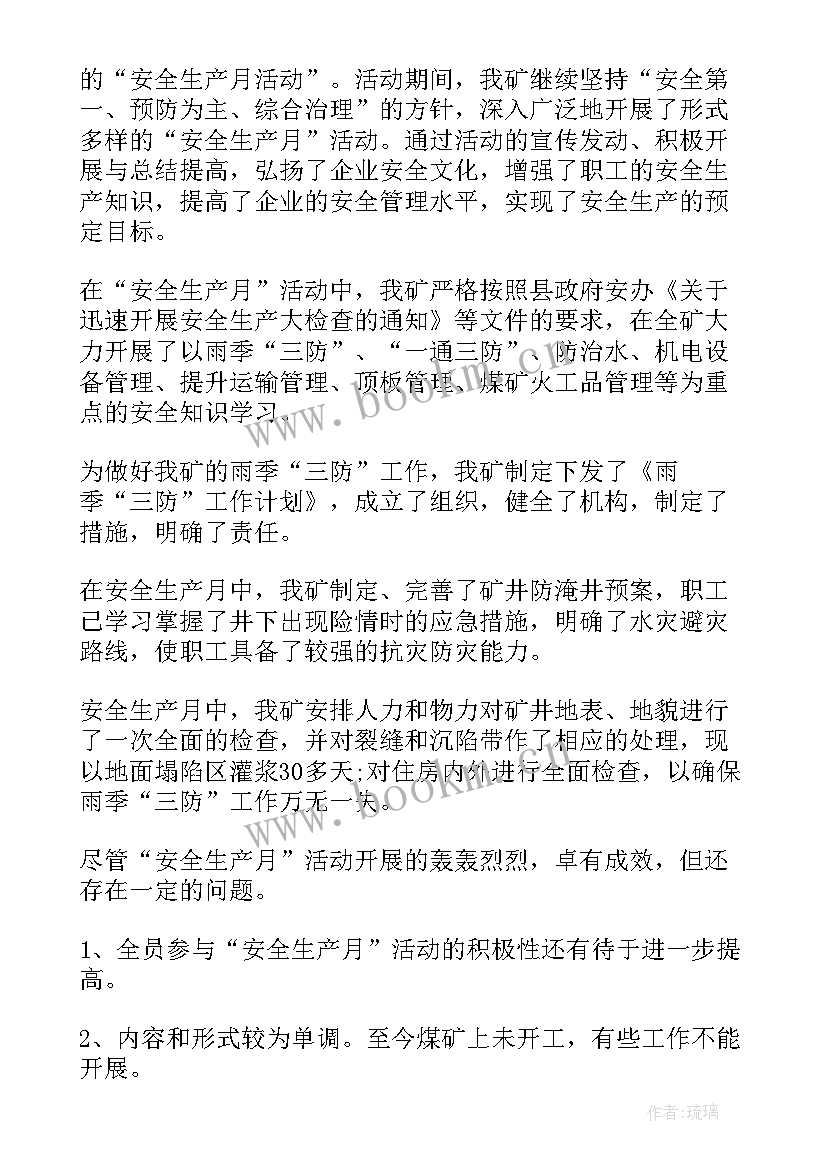 班长个人安全生产工作总结报告 安全生产个人工作总结(优质9篇)