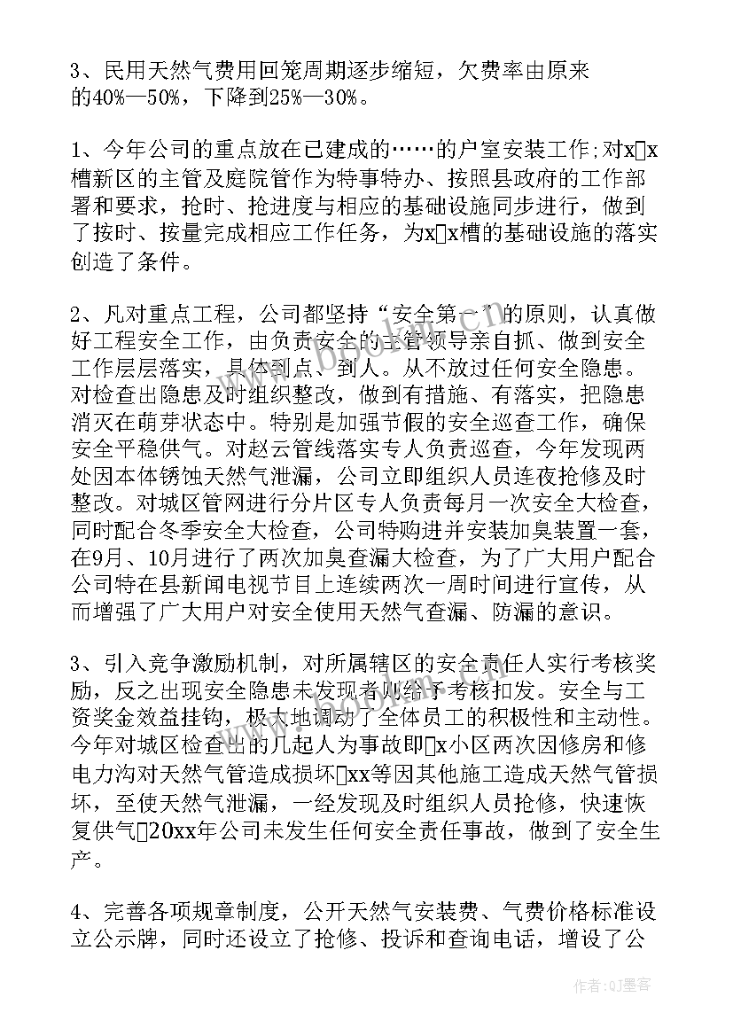 2023年燃气工程工作的工作总结 燃气工作总结(通用8篇)