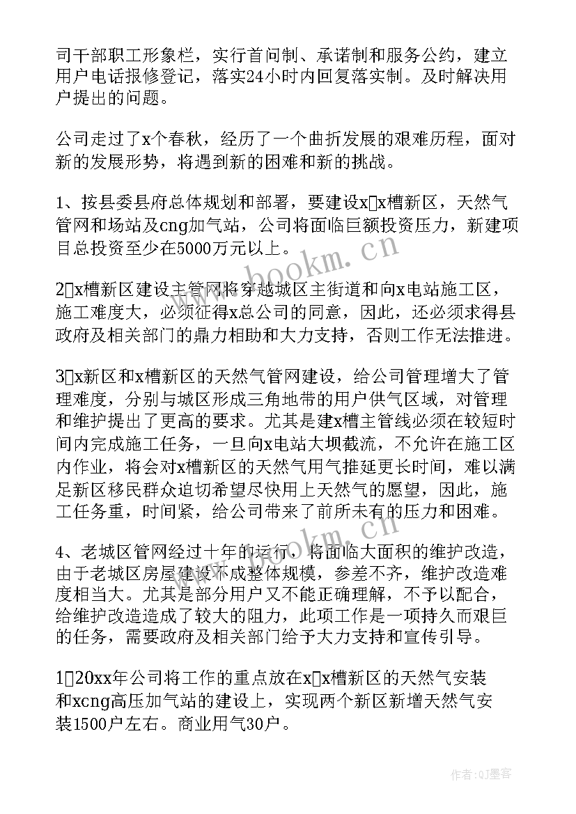 2023年燃气工程工作的工作总结 燃气工作总结(通用8篇)