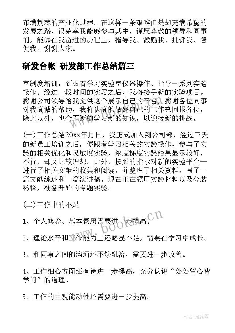 最新研发台帐 研发部工作总结(汇总7篇)