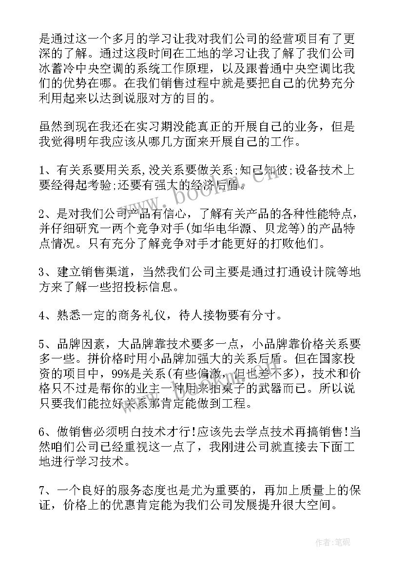 2023年业务员工个人总结报告(通用9篇)